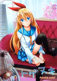 (C86) [3 Colors Corona (Suzuki Hinomi)] Togenuki (Nisekoi) [Chinese] [无毒汉化组]