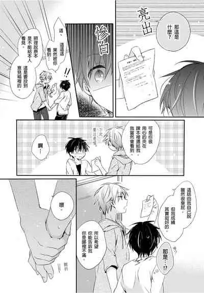 [砂 (スナ)] O nīchan no iu tori ~ mo yurushite kudasai…! 1-Kan ‖ [都依哥哥的~请原谅我 第1话]