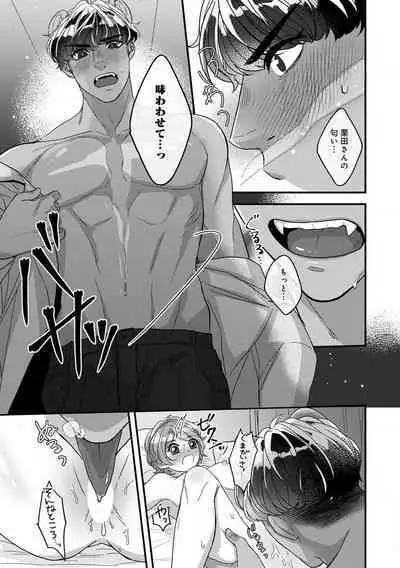 [Nonohara Yae] Dokusen Ai no Ato wa Ama ga Mi Dake Ja Tarinai 〜 Watashi wa Kuma-san no Gochisō 1-7