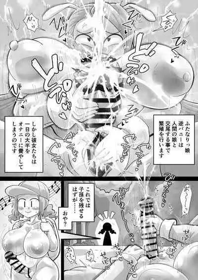 絶滅危惧種!?ふたなりっ娘逆バニー!