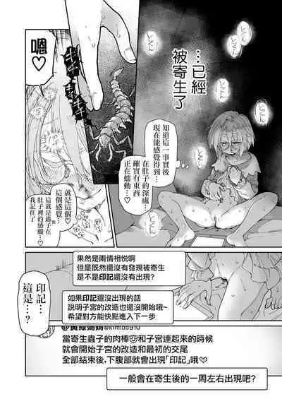 [KashiNoKi (Midori No Rupe)] Stocking to Kiseichuu | 丝袜与寄生虫 [Chinese] [暴碧汉化组] [Digital]