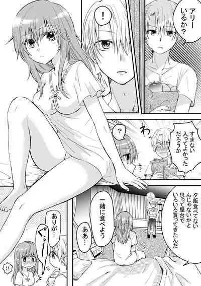 Heroin ni Tensei Shita Boku wa Yuusha no Tame ni Onna ni Naru.