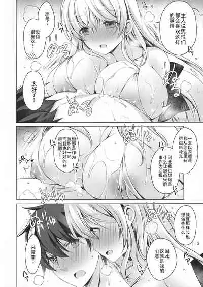 Android no Watashi ni Nenryou Hokyuu shite Kudasai 3