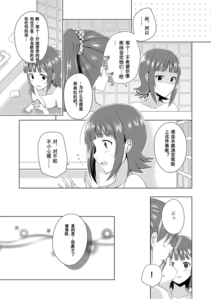 千早誕生日漫画。
