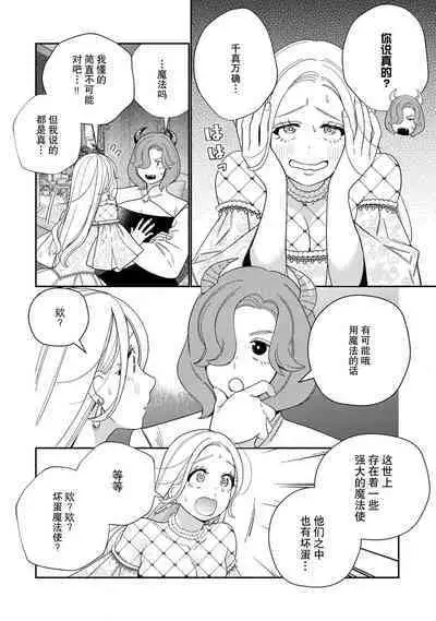 [Okonogi Happa] Tensei shita Akuyaku Reijou wa H shinai to Shinu Unmei ~Tekikoku Ou to Rouraku Kekkon~ | 转生成为恶役大小姐，迎接不H就会死的命运~与敌国国王的笼络联姻~ 1-4 [Chinese] [莉赛特汉化组]