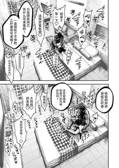 Otoha-chan to SEX