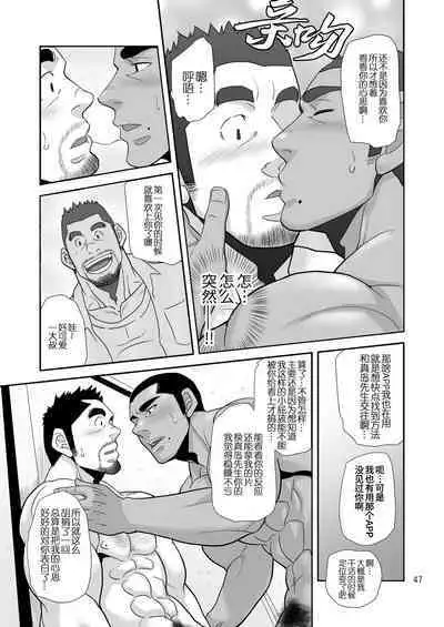 [Masamune Kokichi (Matsu Takeshi)] Natsu no Takuhai Spirits!! ~Koi mo Nimotsu mo Otodoke Shimasu!~ | 夏日快递精神!! ~把爱和货物都送给你!～ [Chinese] [马栏山汉化组, 桃紫の汉化] [Decensored]