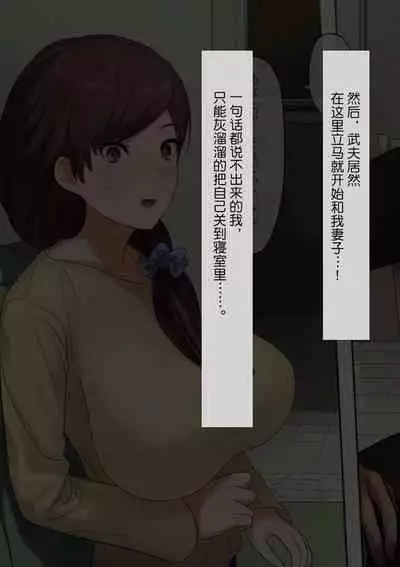 Aisai, Doui no Ue, Netorare