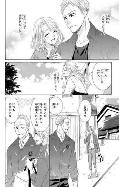 Anatadenai Dare ka ni Idakareru Yoru 1