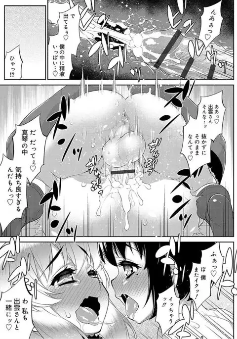 Mesuiki Otokonoko Switch♥