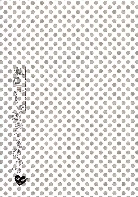 Nekomimi Shippo no Uso Himitsu