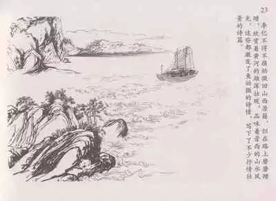 史上名妓 道姑诗人-鱼玄机（张子明 周于懿伦 2011年12月）