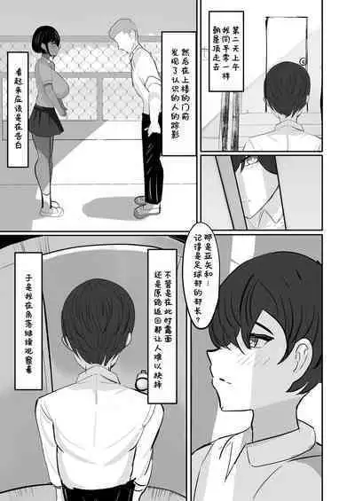 Suieibu Shushou no Boyish Osananajimi wa Boku no Chinpo ni Dohamari Chuu | 游泳部主将的假小子青梅竹马，正沉迷于我的肉棒