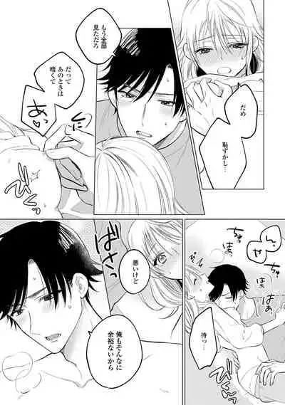 イくまで発情止められない～交際０日、幼なじみと溺愛結婚～ 第1-2話