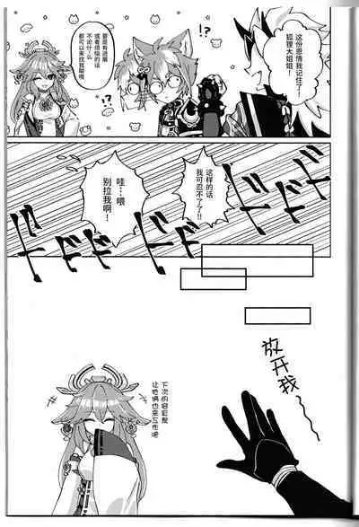 Ore-sama ni Horeyagare!