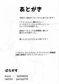 (Reitaisai 14) [Isofura Ribbon (Various)] Flan-chan to Ecchi Shiyo (Touhou Project) [Chinese] [oo君個人漢化]