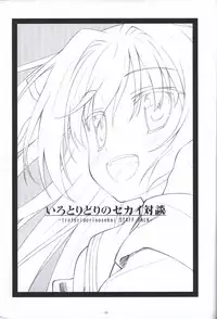 Irotoridori no Sekai COMPLETE ARTWORKS FIRST VOLUME -WORLD’S END-