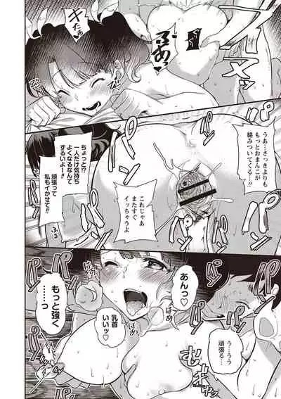 Fushidara ni Natte Ageru