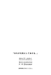 Ore ga Genki ni Shite Ageru