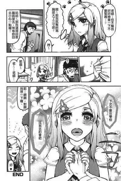 Suitei Kanojo | 推測的女友