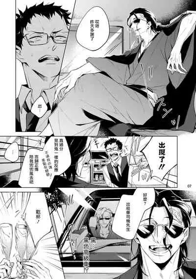 Tasuketa Yakuza ni Nerawaretemasu!? | 被救过的黑帮盯上了!? 1-3