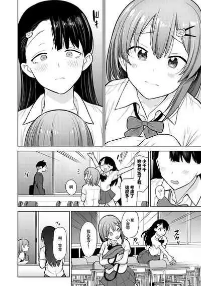 SotsuAl Cameraman toshite Ichinenkan Joshikou no Event e Doukou Suru Koto ni Natta Hanashi Ch.1-3