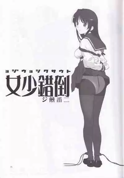 tousaku syojo 2bansenji