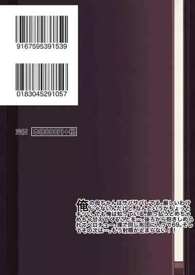 Kaa-chan wa Yopparau to...