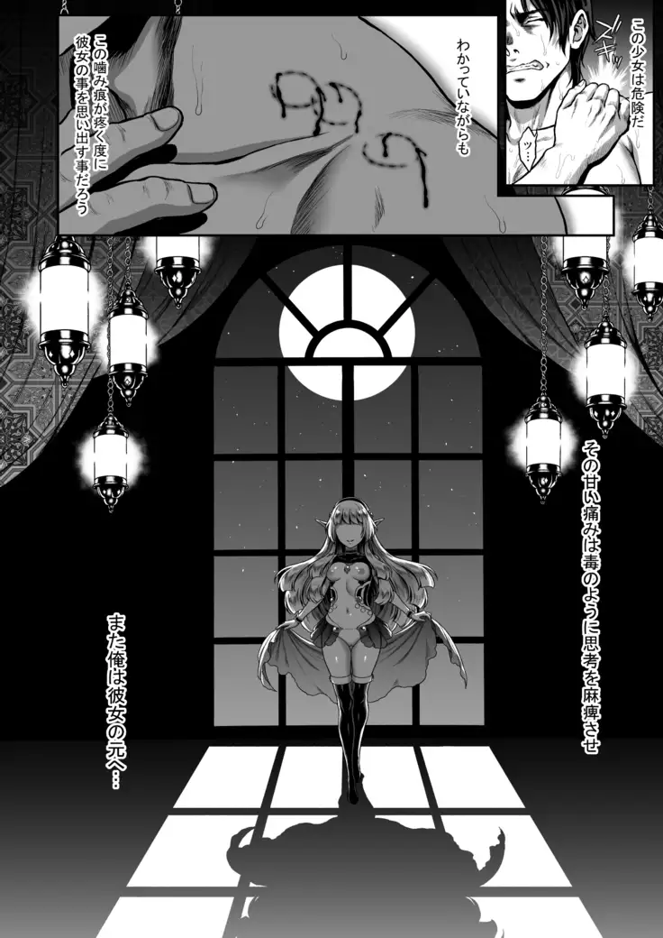 Yuukyuu no Shou Elf 1 "Dokuhebi"