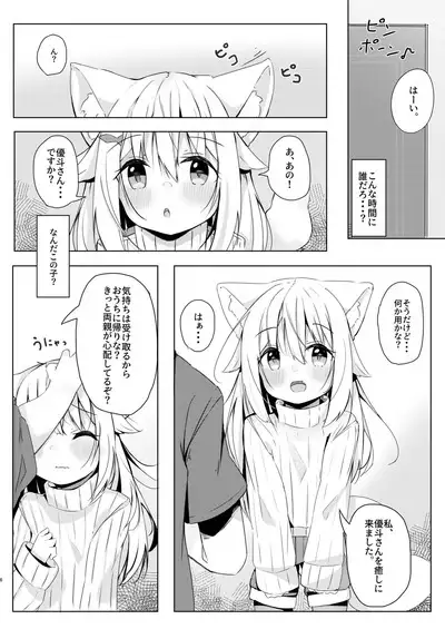 Kemomimi Shoujo wa Iyashitai.