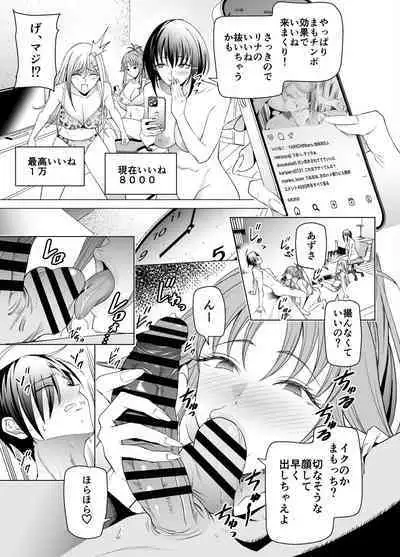 Ero SNS no Iine no Tame ni Sematte Kuru Gal no Hanashi