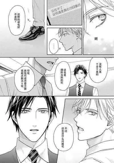 Unmei dakedo Aiirenai | 冤家路窄 1-3