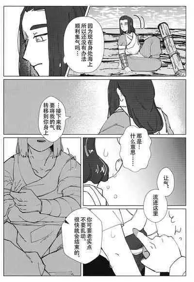 [Saraba, Aozora. (Yacho.)] Ikada no Ue de Ecchi Suru Hon. (The Legend of Hei) [Chinese] [迷幻仙域×真不可视汉化组]
