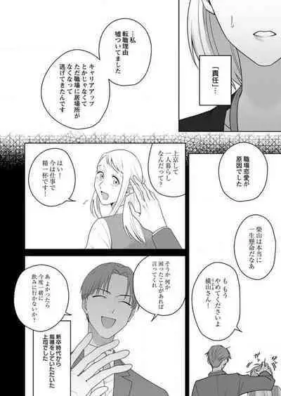 Oni Joushi no Gap ga Zurui! 1-3