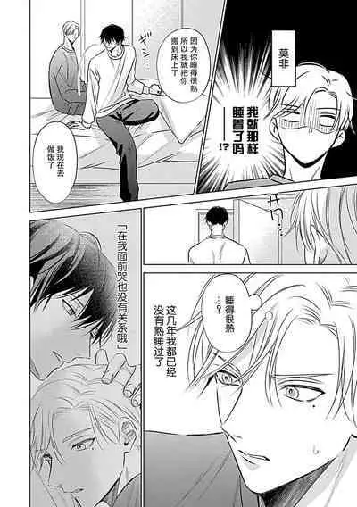 Nakimushi Honey no Aishikata | 爱哭鬼恋人的爱情法则 1-3