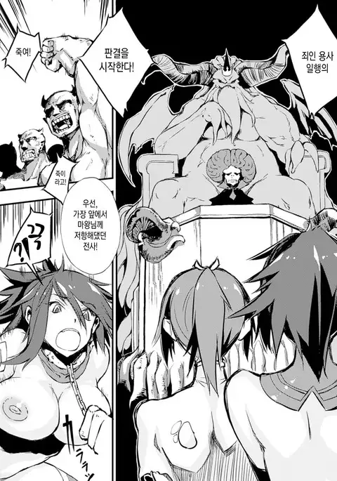 Haiboku Shita Yuusha-Tachi | 패배한 용자들