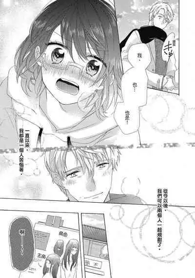 宅女愛上肉食紳士～絕頂！大叔級的神技～ 4