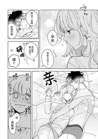 [Ryo] Osananajimi ja tarinai ~ seitai-shi no shigi wa yasashiku zuru i ~ | 无法满足于青梅竹马的关系~推拿师他的指技又厉害又狡猾~ Ch. 1-7 end [Chinese] [莉赛特汉化组]