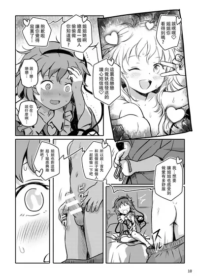 (Meikasai 16) [Komanest (Cock Robin)] Muttsuri Pretty Satori-sama! 丨沉默系pretty觉大人！(Touhou Project) [Chinese] [四字神社汉化] [Digital]