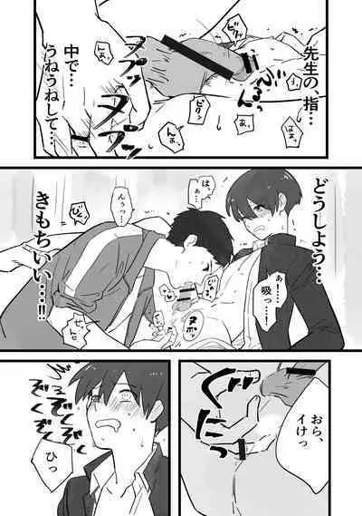 Sensei ni OnaBare, Kara no Sukumizu