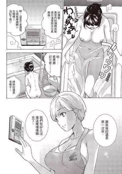 [Fujisaka Kuuki] Opparadise wa Shinryouchu 1 | 巨乳樂園診療中(01) [Chinese] [Digital]