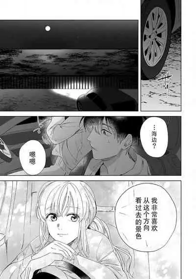 [Ryo] Osananajimi ja tarinai ~ seitai-shi no shigi wa yasashiku zuru i ~ | 无法满足于青梅竹马的关系~推拿师他的指技又厉害又狡猾~ Ch. 1-7 end [Chinese] [莉赛特汉化组]