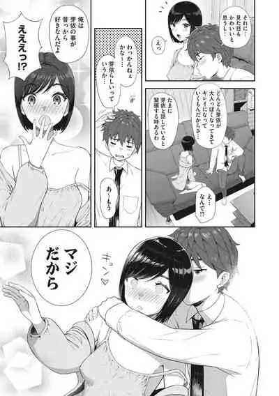 少女たちの欲望