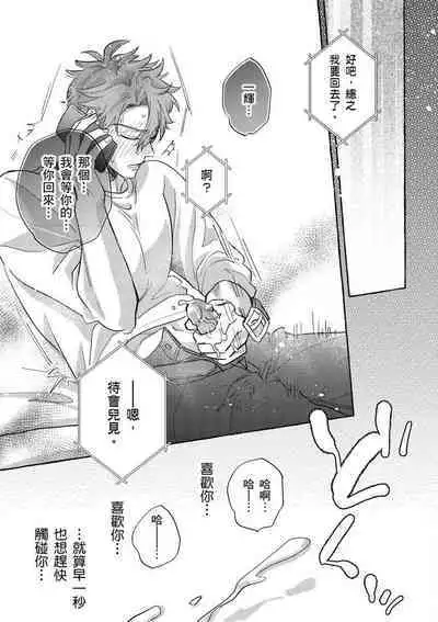 Omae no Hou ga Kawaii Kuse ni | 明明是你比我還要可愛一百倍