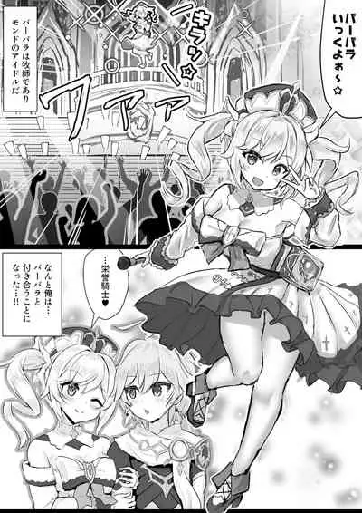 [Fuzume] Barbara ga Venti ni Netorareru Hanashi (Genshin Impact)