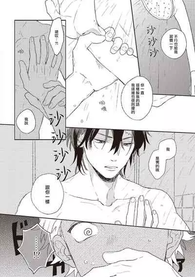 Cupid ni Rakurai | 落雷击中丘比特 Ch. 1-6+番外1