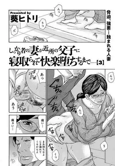 Shikkari Mono no Tsuma ga Kinjo no Fushi ni Netora re te Kairaku Ochi Suru Made 1-4