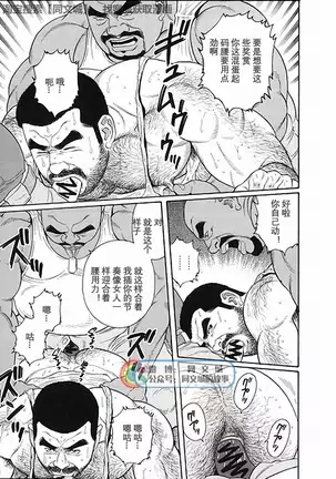 Kimiyo Shiruya Minami no Goku - Part 1（Chinses）