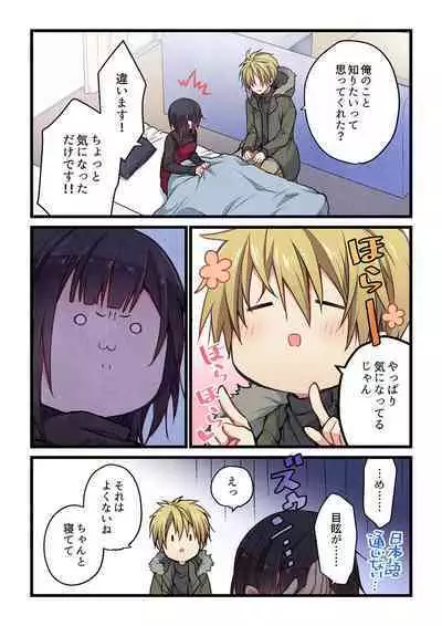 Kimi ga Sore o Ai to Yonde mo - Even if you call it love 32