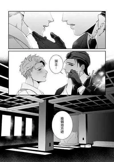 [Mikkamita] Shinigami wa Korosenai | 死神失格 Ch. 1-5 [Chinese] [冒险者公会] [Digital]